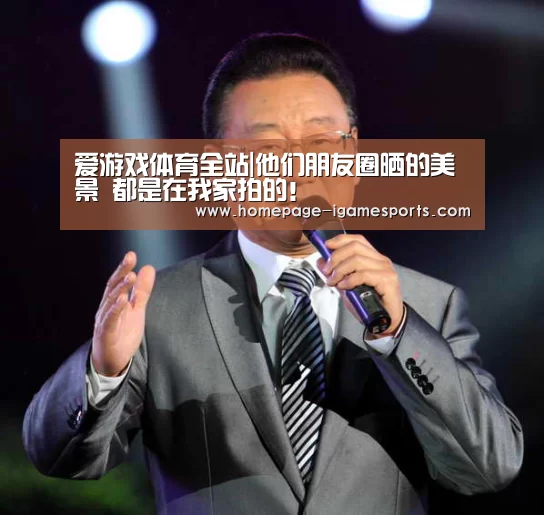 爱游戏体育直播