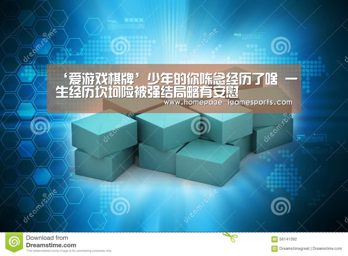 爱游戏棋牌