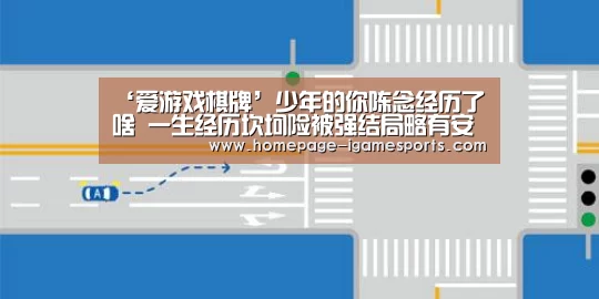 爱游戏棋牌