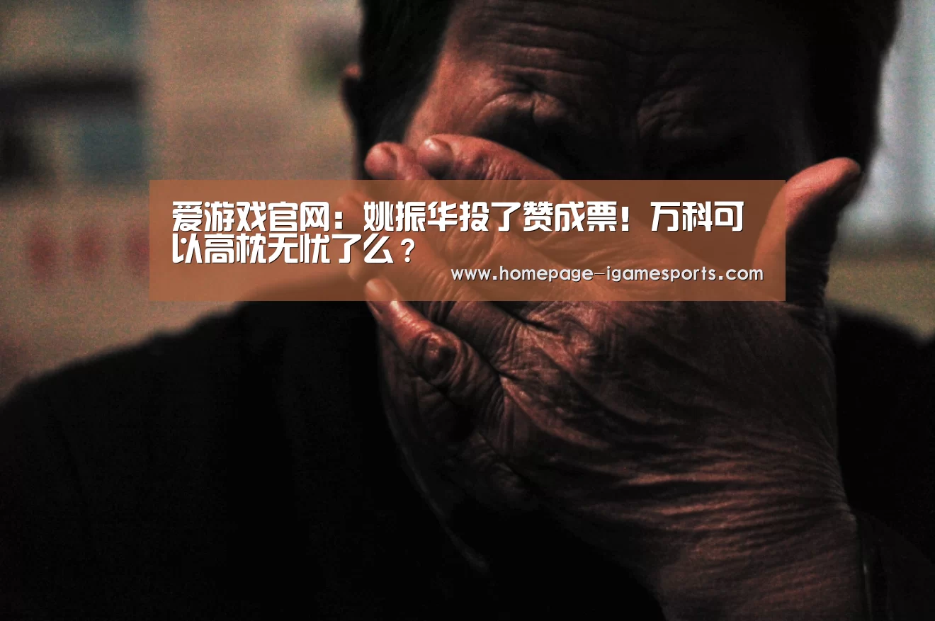 爱游戏体育直播