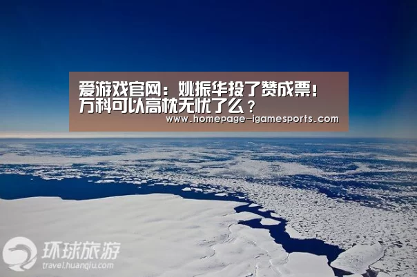爱游戏体育直播