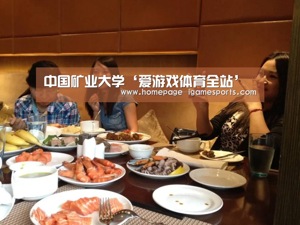 中国矿业大学‘爱游戏体育全站’(图3) 爱游戏官网