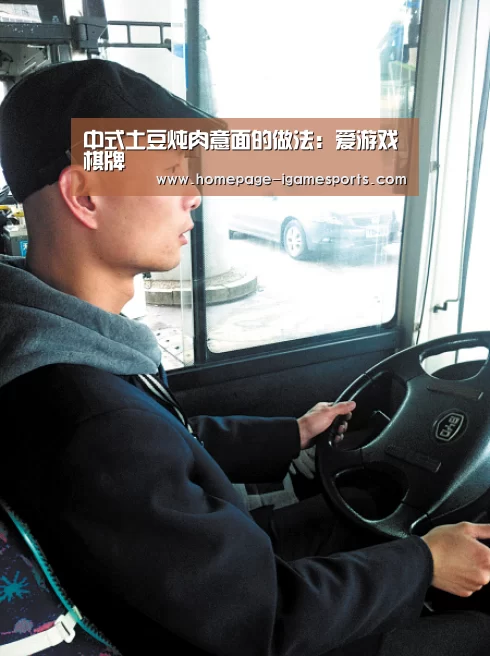 中式土豆炖肉意面的做法:爱游戏棋牌(图2) 爱游戏棋牌