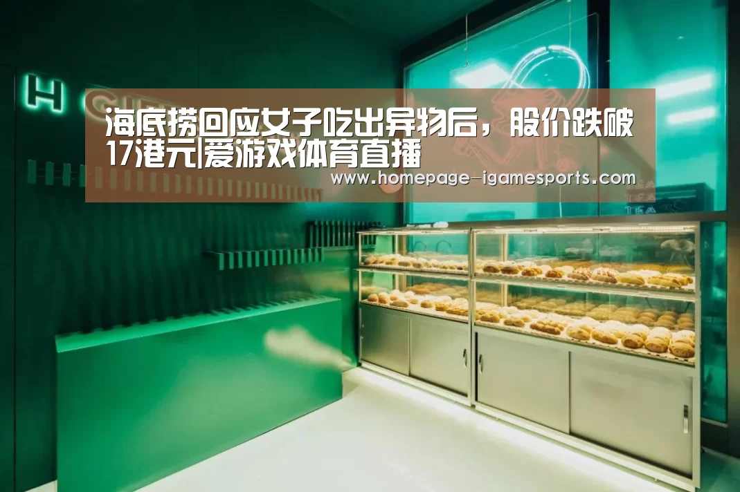 爱游戏体育直播