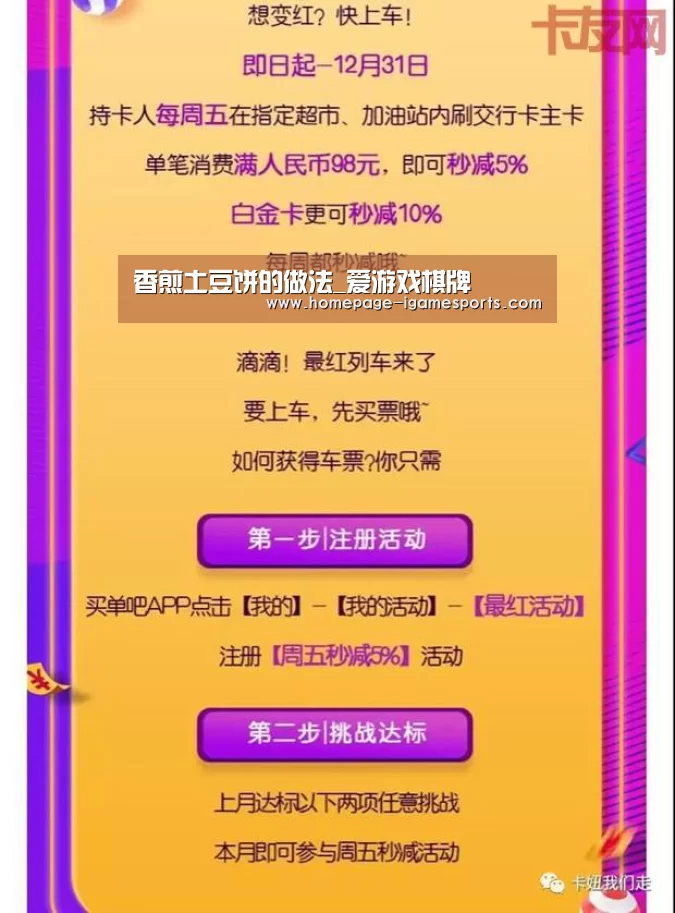 香煎土豆饼的做法_爱游戏棋牌(图1) 爱游戏棋牌