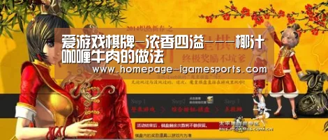 爱游戏棋牌-浓香四溢---椰汁咖喱牛肉的做法(图3) 爱游戏体育直播