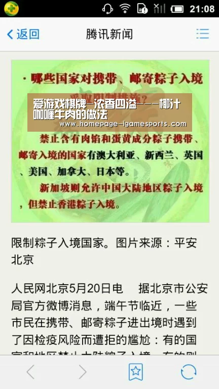 爱游戏棋牌-浓香四溢---椰汁咖喱牛肉的做法(图4) 爱游戏官网