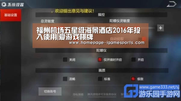 福州机场五星级海景酒店2016年投入使用|爱游戏棋牌(图2) 爱游戏体育全站